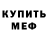 Первитин пудра Denis Anufriev